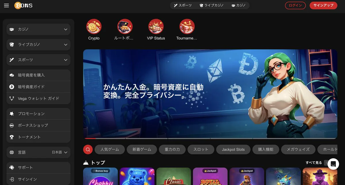 Bons サイトスクリーンショット